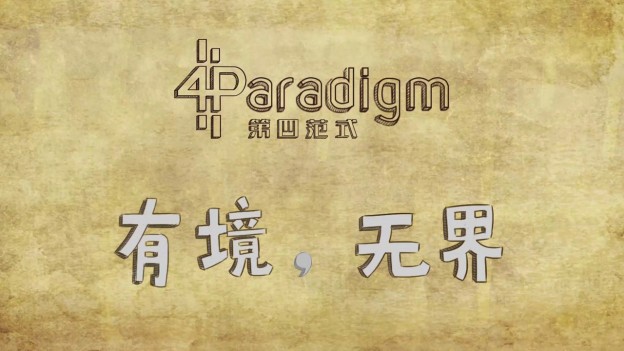 第四范式动画Dcopy_2016年7月22日